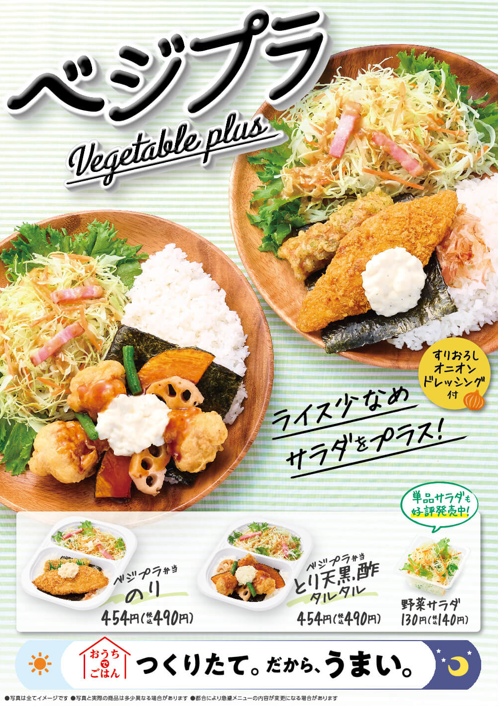 『ベジプラ弁当 のり』『ベジプラ弁当 とり天黒酢タルタル』