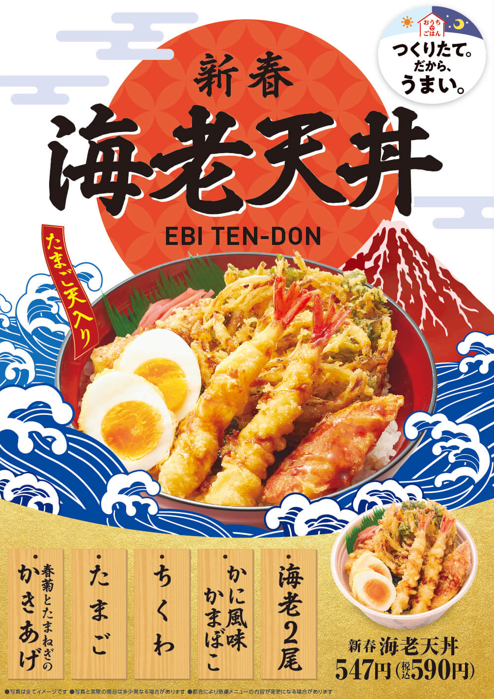 たまご天入りの新春『海老天丼』