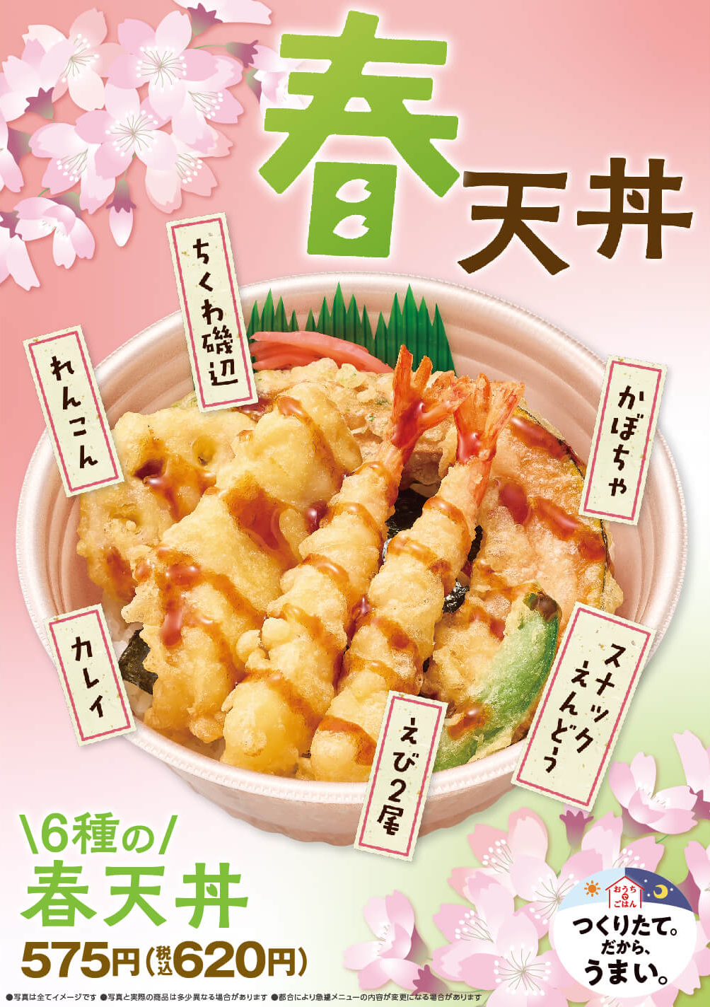 6種の春天丼が新発売！！