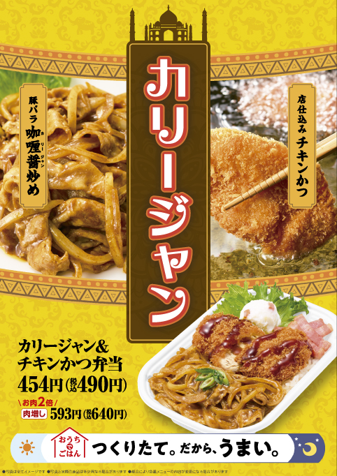 豚バラカリージャン炒めと店仕込みチキンかつが相性抜群！