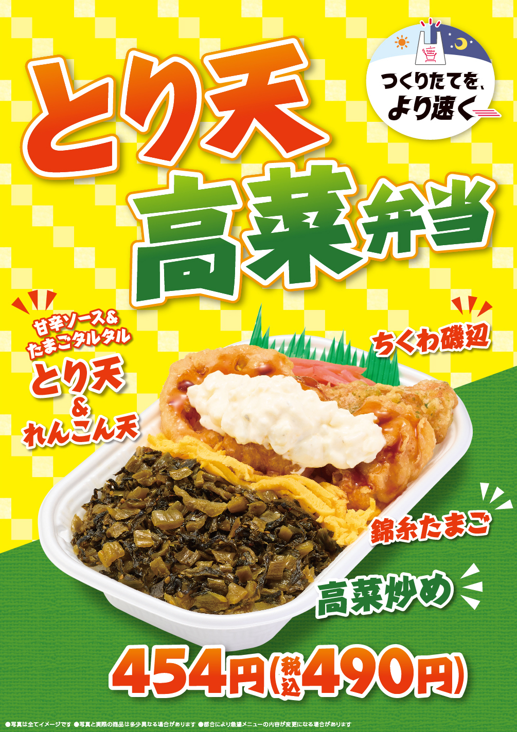 とり天とれんこん天に甘辛ソースとたまごタルタルがかかったとり天高菜弁当が新登場！