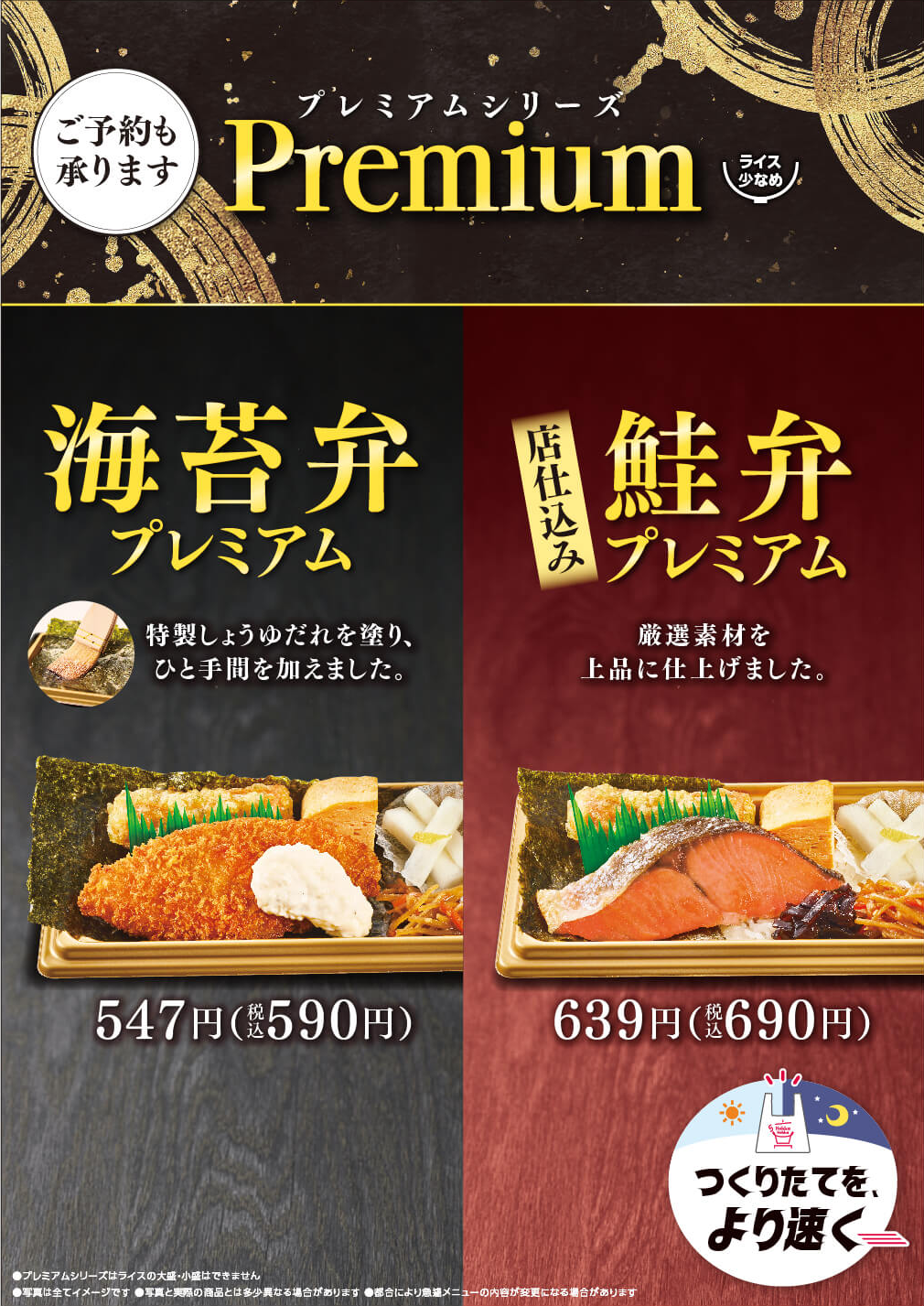 海苔弁、鮭弁が登場！ご予約も承ります。