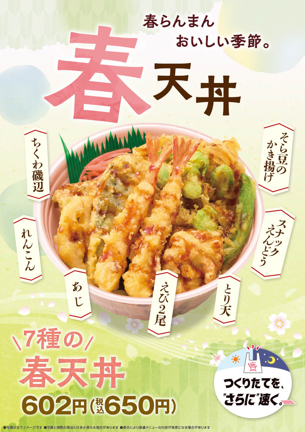 春らんまん、おいしい季節。