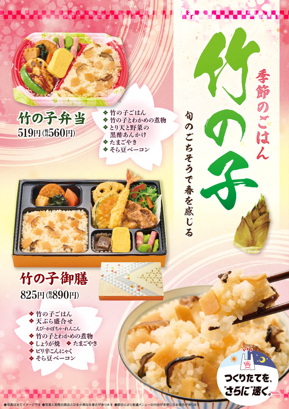 旬のごちそうで春を感じる