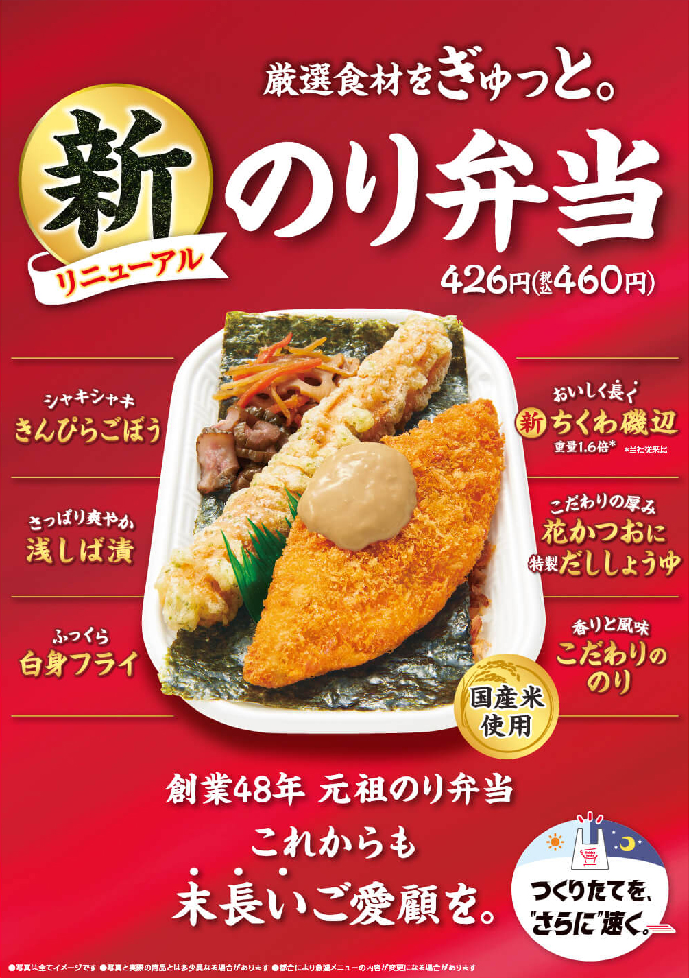 厳選食材をぎゅっと。（国産米使用）