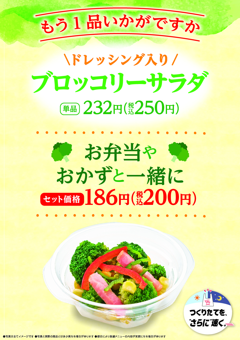 ドレッシング入りブロッコリーサラダ