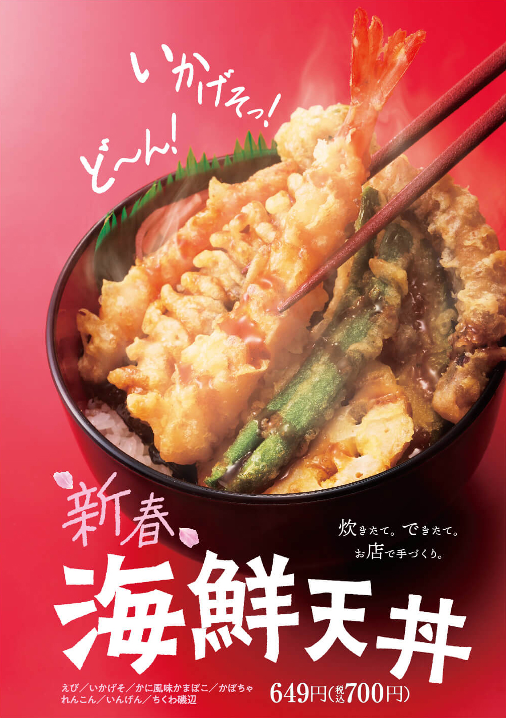 炊きたて、できたて、お店で手作りの海鮮天丼が発売