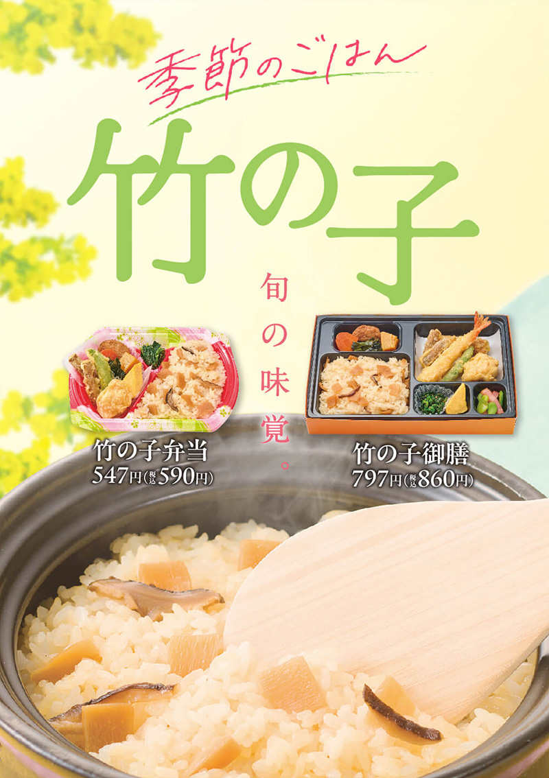 季節のごはん、竹の子シリーズが今年も登場！