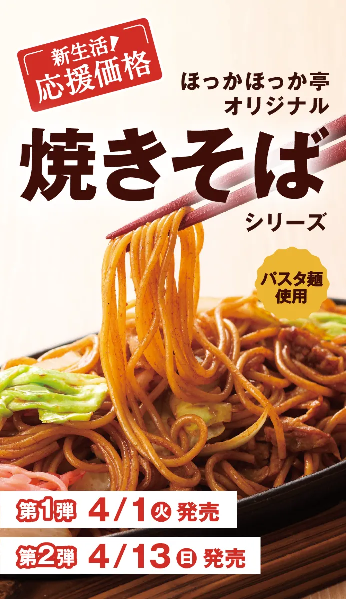 人気の定番メニューとりめし弁当にパスタ麺を使用した焼きそばを追加した1つのお弁当で2度おいしい、「とりめし焼きそば弁当」。