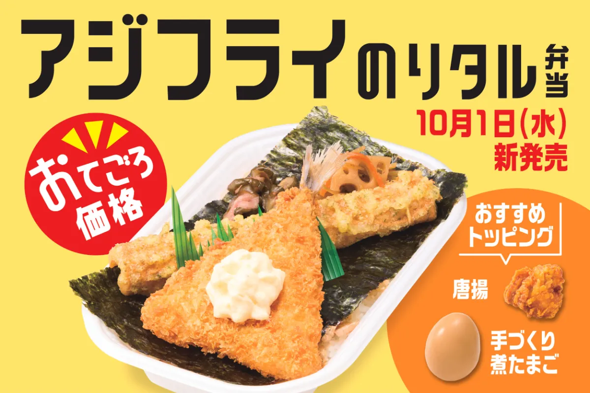 秋の定番、月見天丼が今年も登場！